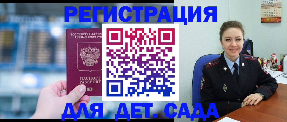прописка 2025 в Светлогорске