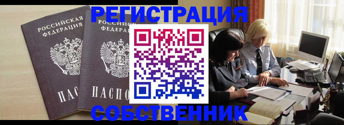 прописка от собственника в Светлогорске