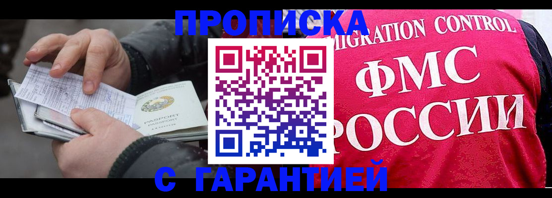 миграционный учет в Светлогорске